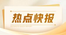 中信金属(601061.SH)：姜山被聘任为公司副总经理，任期至第二届董事会届满